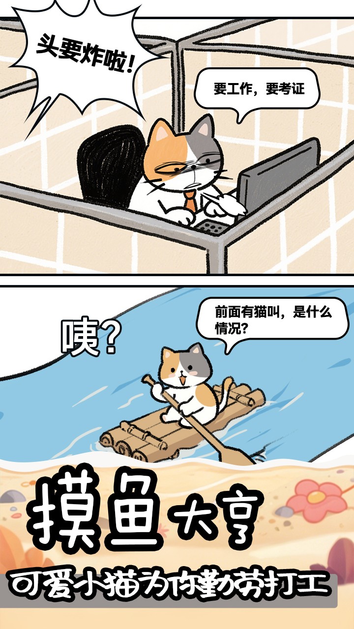 摸鱼我贼6游戏官方最新版图4