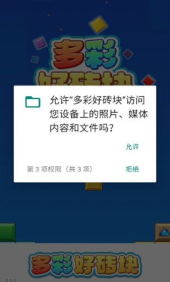 多彩好砖块手游直装版图2