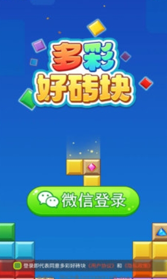 多彩好砖块手游直装版图1