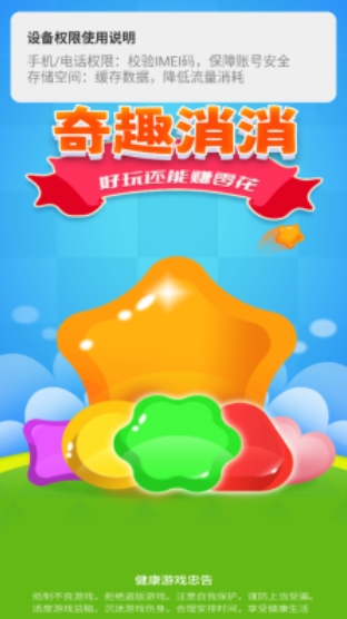 奇趣消消手游免费版图2