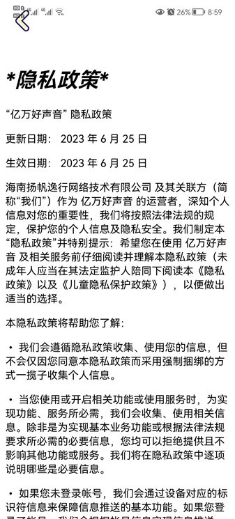 亿万好声音手机版图3