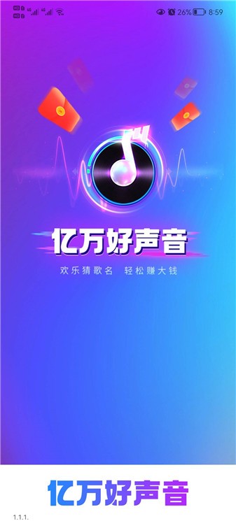 亿万好声音手机版图1