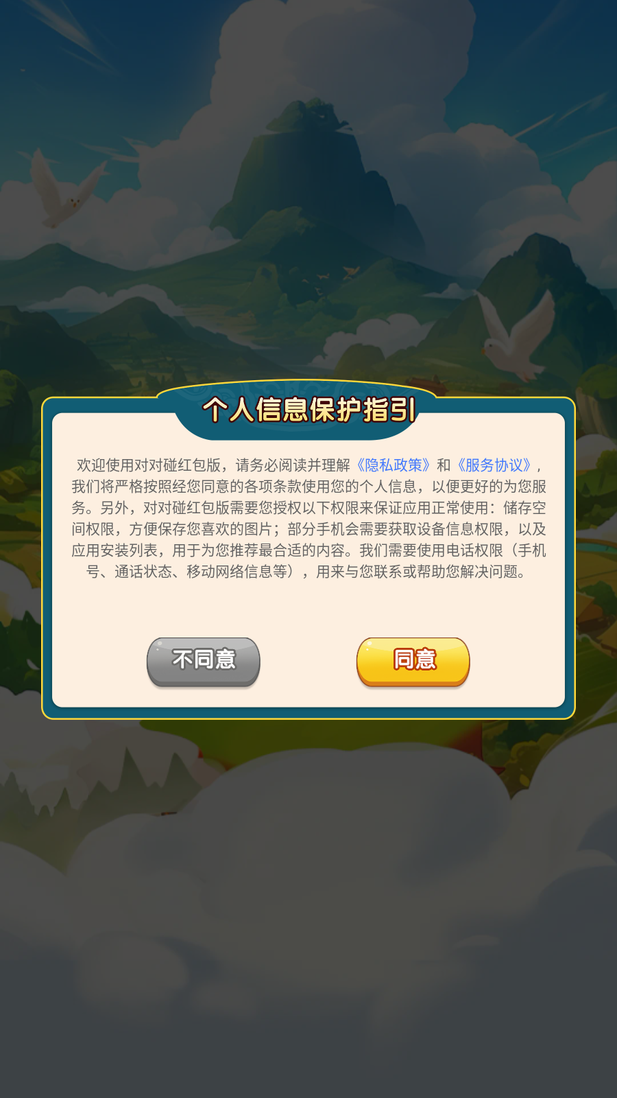 对对碰红包版图1