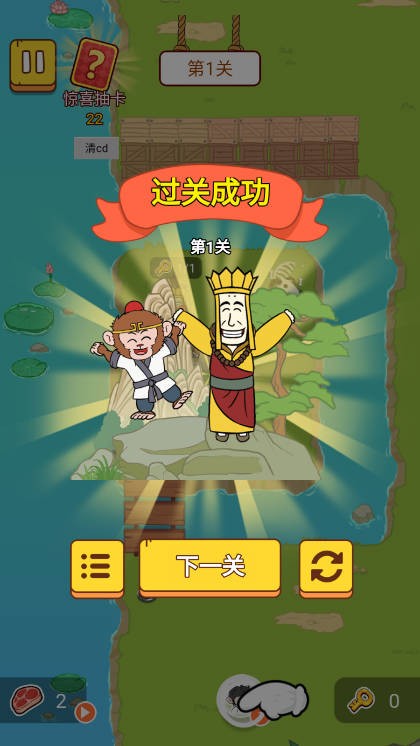 西游整活达人手机免费版图5