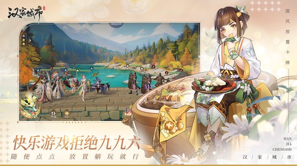 汉家城市无广告版图1
