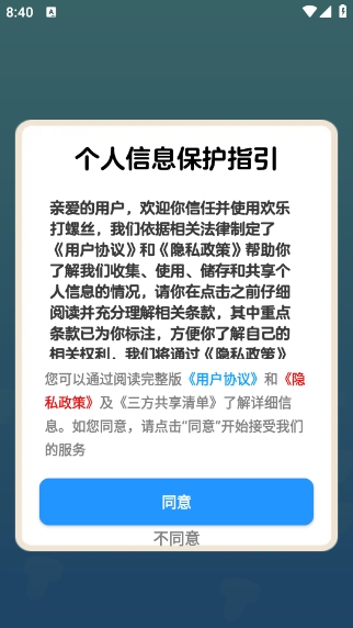 欢乐打螺丝(1)