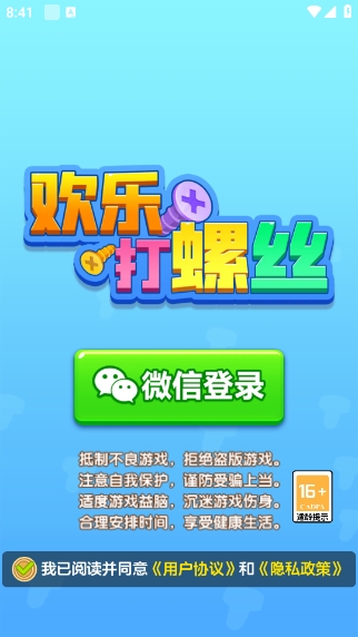 欢乐打螺丝(3)