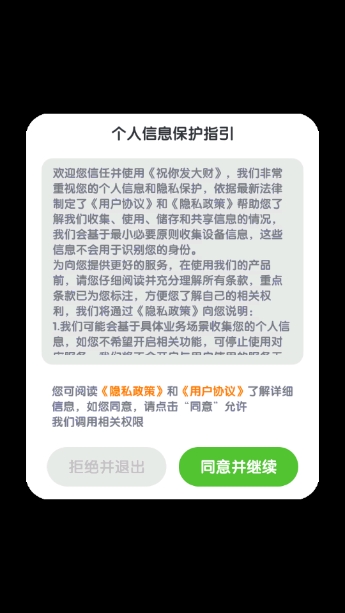 祝你发大财安卓官方版
