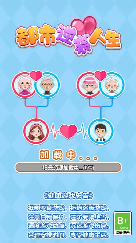 都市逆袭人生免费原版图3