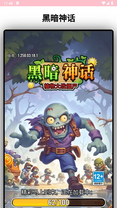 黑暗神话游戏完整版图1