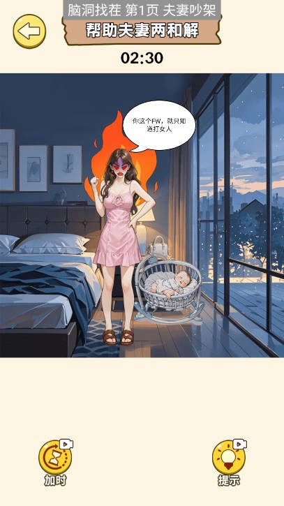 全民梗王手游版图4