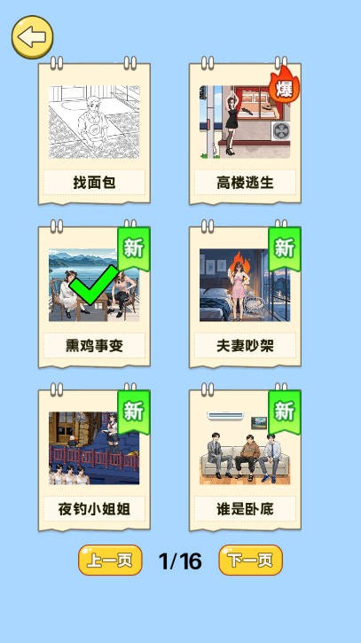 全民梗王手游版图5