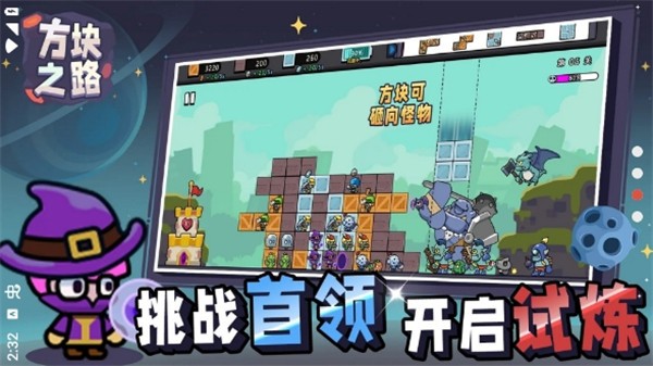 方块之路免费版图2
