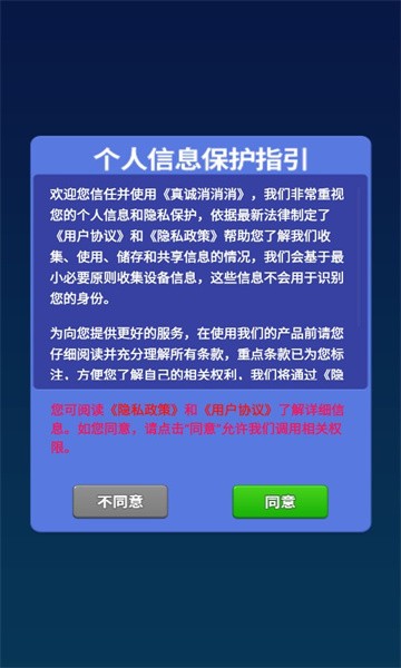 真诚消消消手游直装版图3