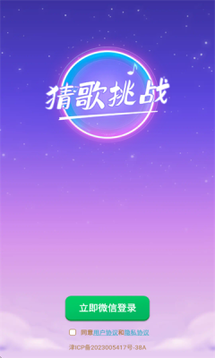 猜歌欢乐赛手游无广告版图3