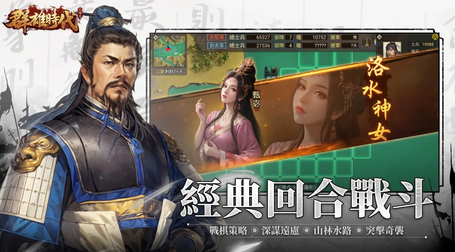 群雄時代游戏官方版图4