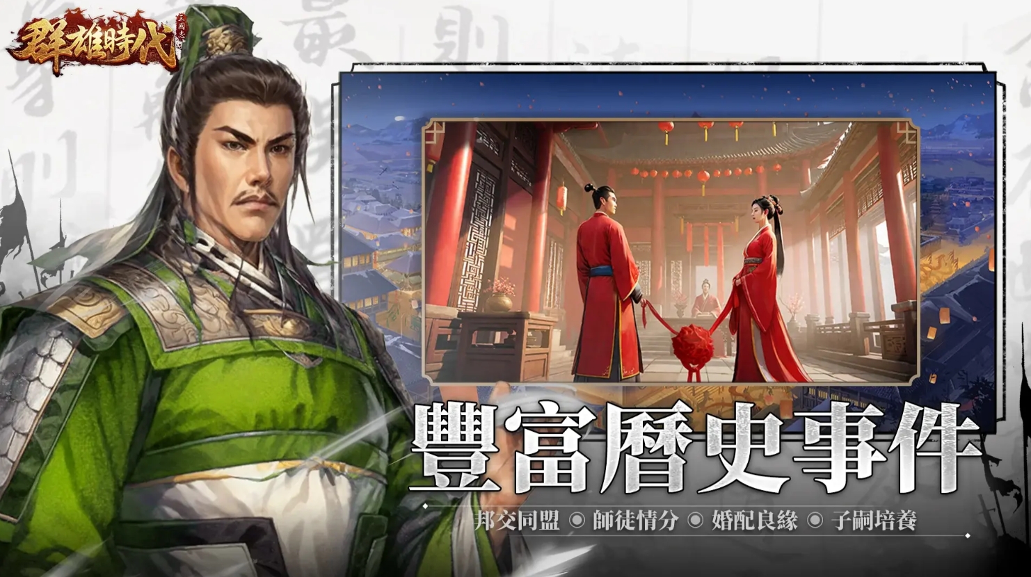 群雄時代游戏官方版图3