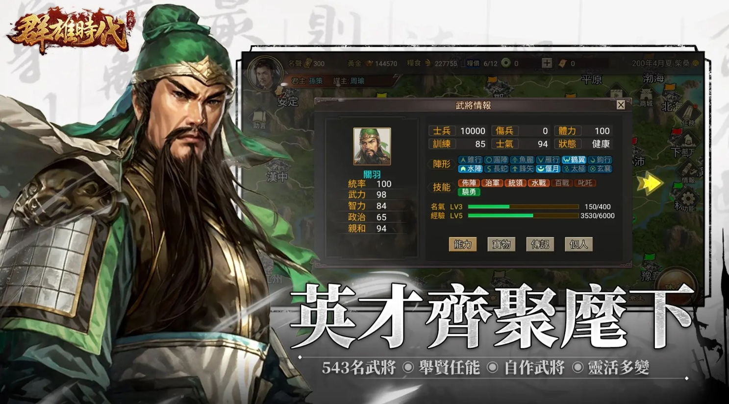 群雄時代游戏官方版图2