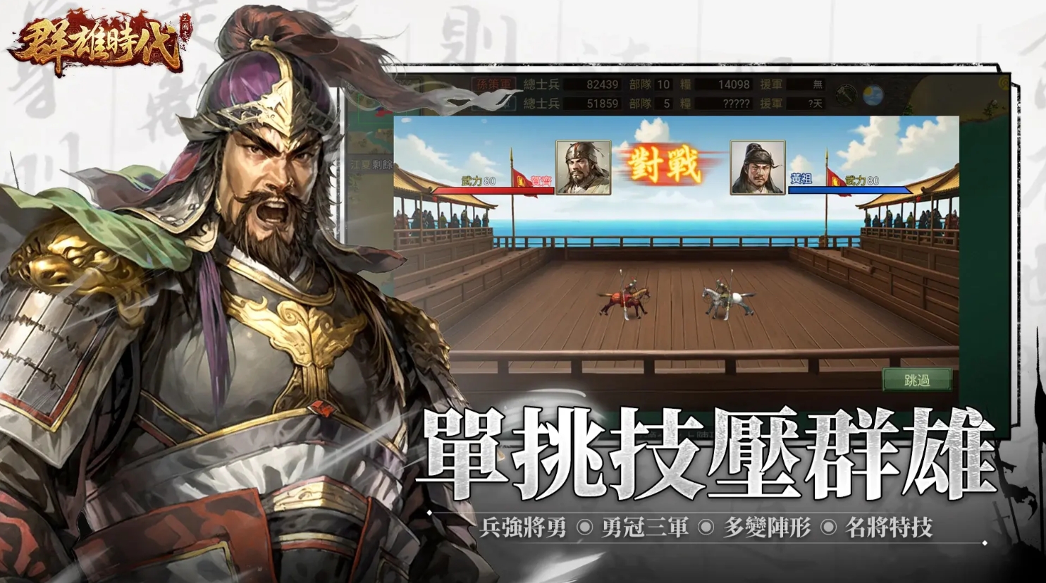 群雄時代游戏官方版图1