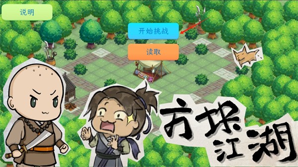 方块江湖官方最新版图1