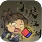 方块江湖官方最新版