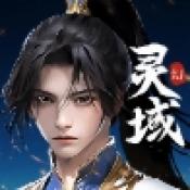 幻灵域