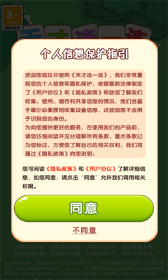天才连一连最新免费版图2