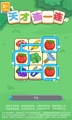 天才连一连最新免费版图3