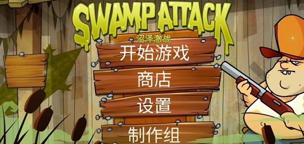 沼泽派对游戏纯净版图1