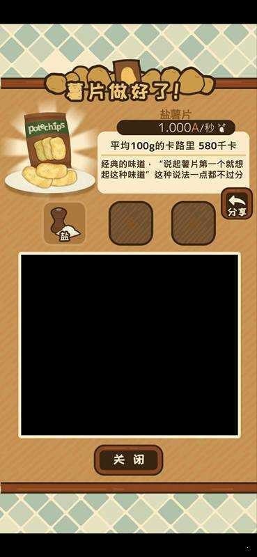 薯片厨房游戏完整版图4