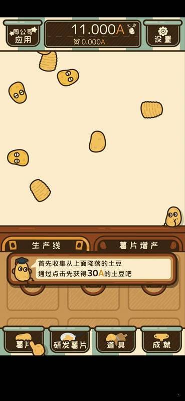 薯片厨房游戏完整版图2