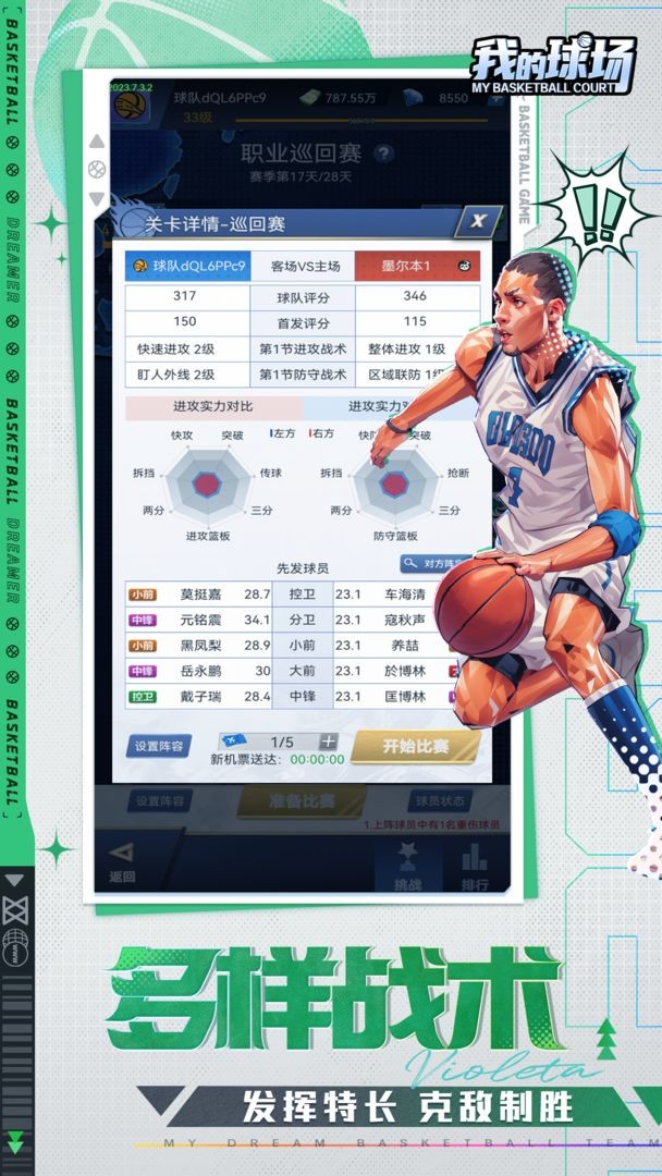 我的球场安卓直装版图3