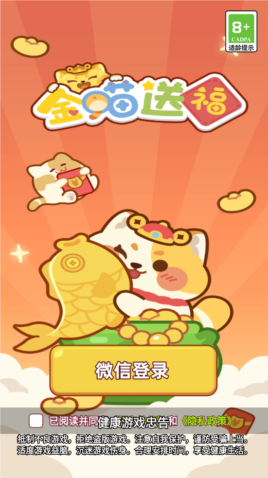 金喵送福图2