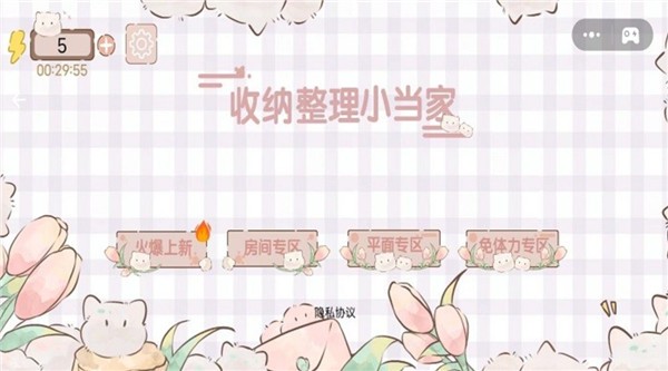 收纳整理小当家手机免费版图2
