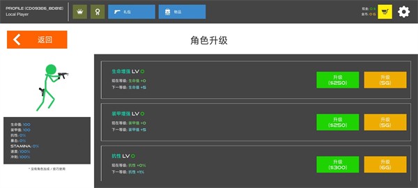 火柴人战争红色打击游戏绿色版图3
