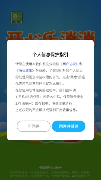开心乐消消(1)