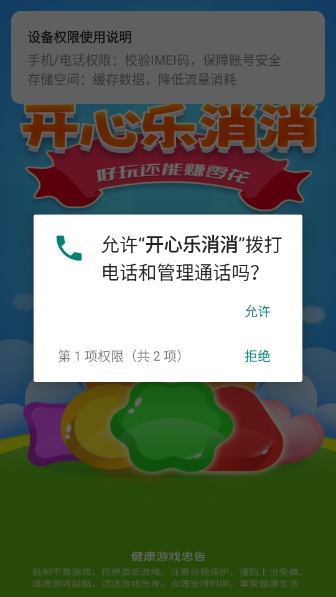 开心乐消消(2)