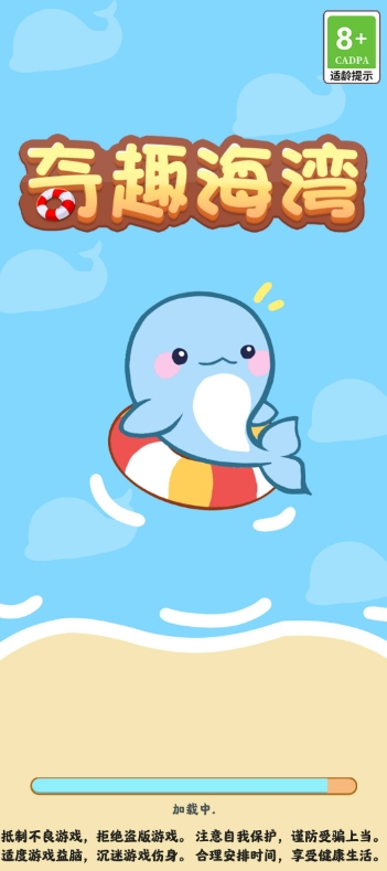 奇趣海湾无广告版图2