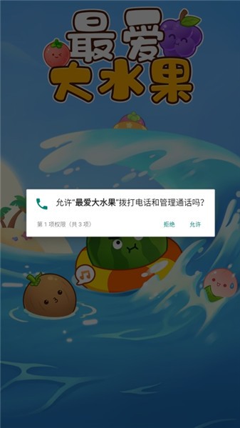 最爱大水果免费原版图2