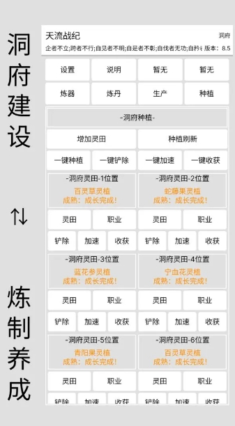天流战纪手游免费版图3