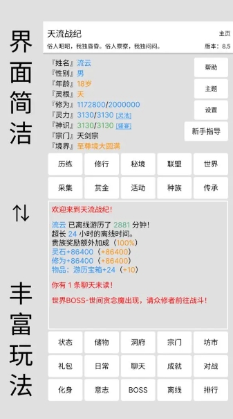 天流战纪手游免费版图2