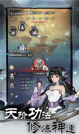 放置修真通用版图4