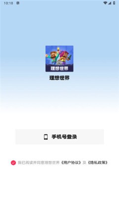 理想世界游戏纯净最新版图1