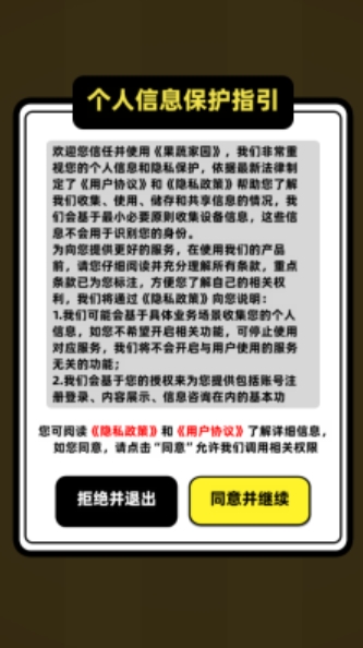 果蔬家园(3)