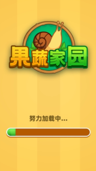 果蔬家园(2)