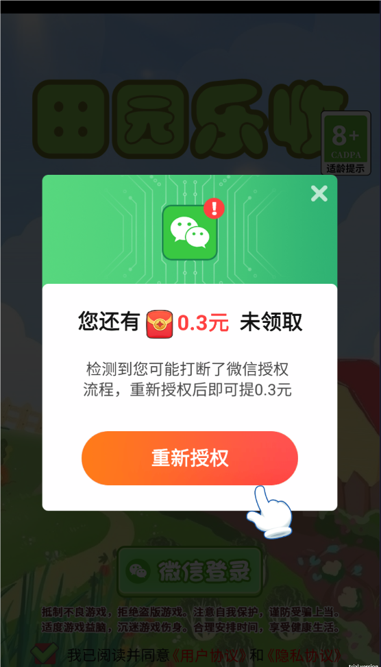 田园乐收安卓直装版图1