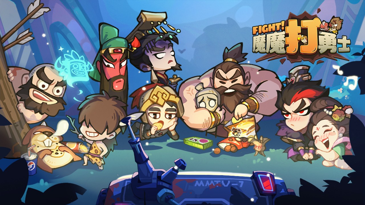 魔魔打勇士最新免费版图5