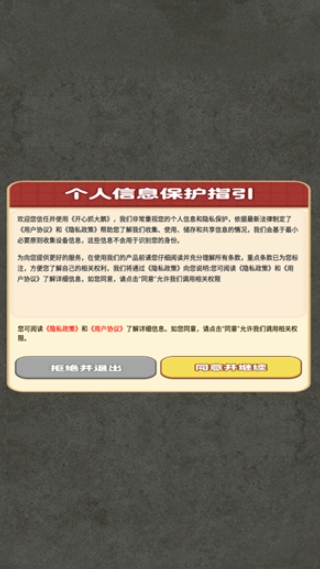 开心抓大鹅官方正版图3