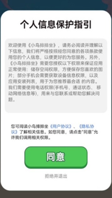 小鸟排排坐安卓官方版图2