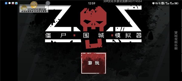 僵尸围城模拟器游戏安装包图5